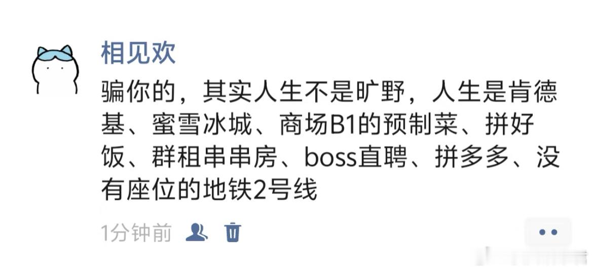 骗你的，其实人生不是旷野 ​​​