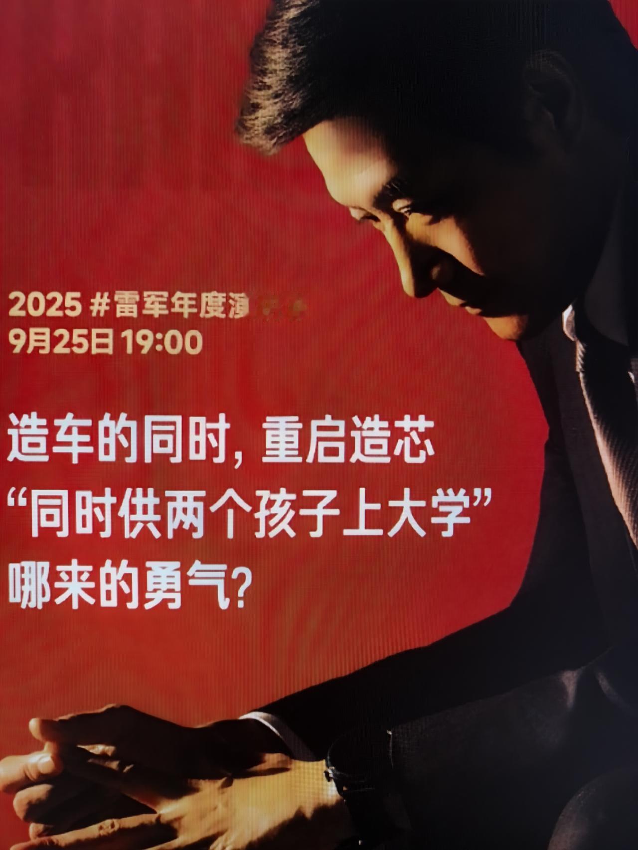比亚迪：我造车，造芯的同时，我还要造电池，

我同时供三个孩子上研究生，

我一