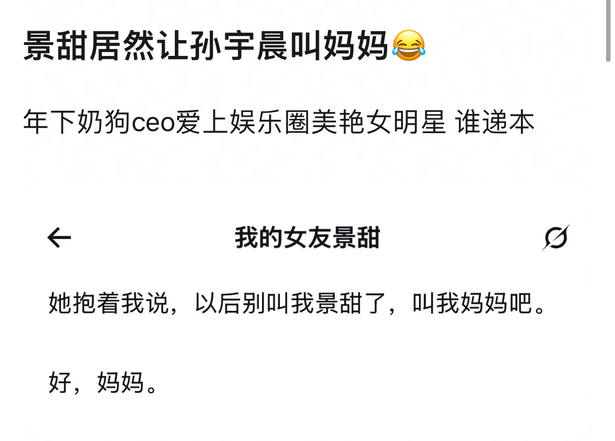 笑逗了孙宇晨原来是牛来忠实信徒 ​​​
