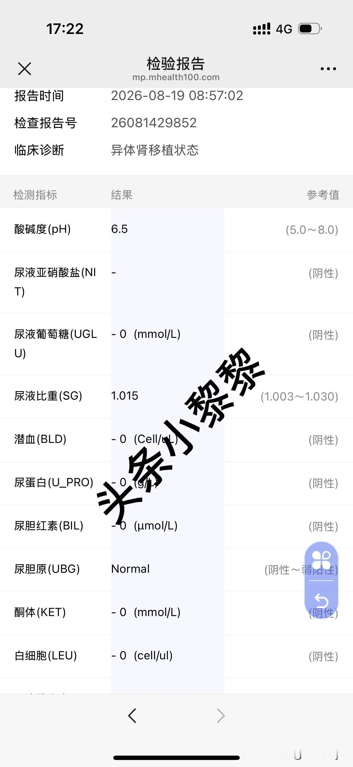 肾移植术后第1480天
今天分享这个月的尿常规检查
结论：一份整体相对比较理想的