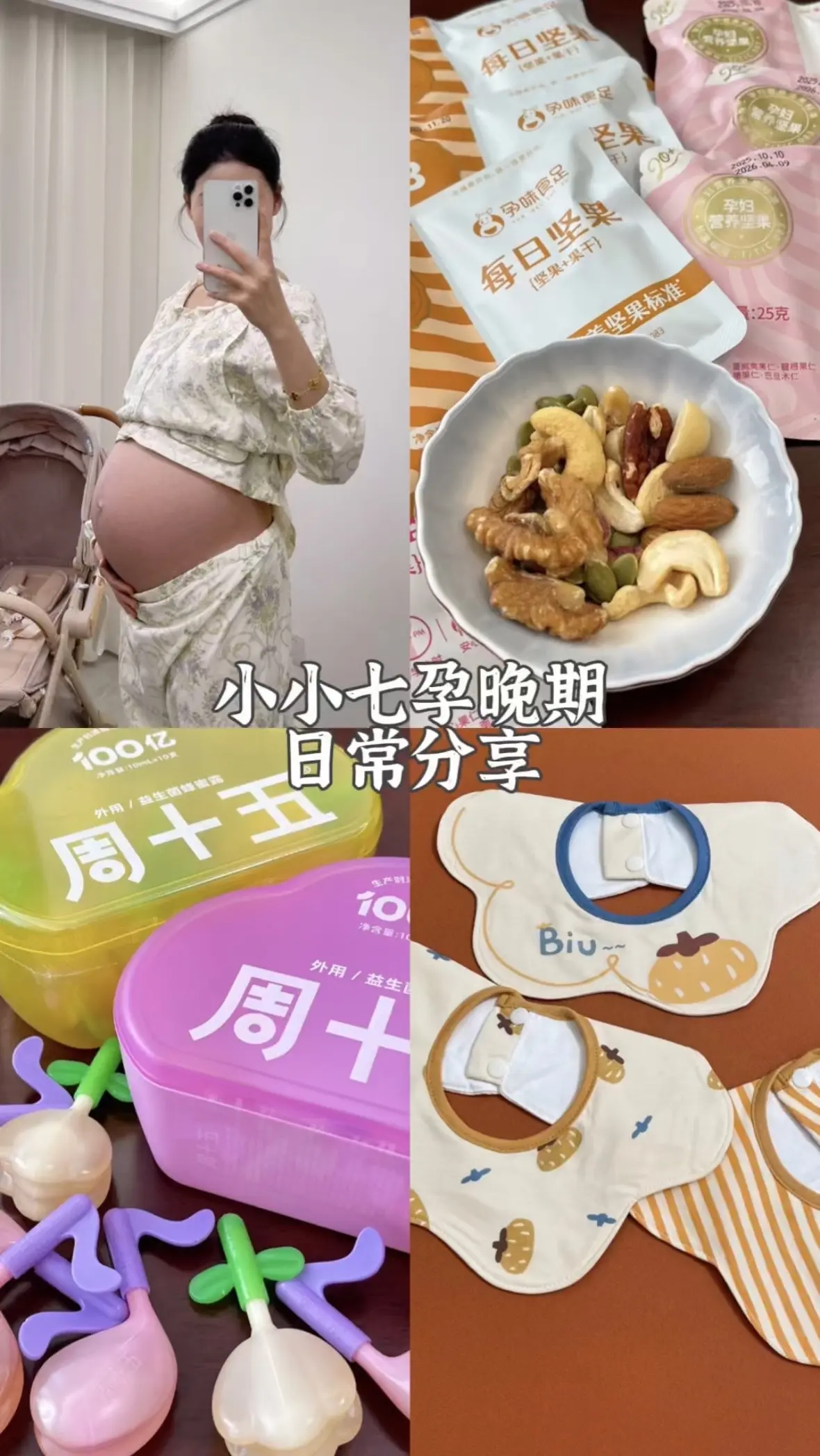 小小七孕晚期。记录幸福痕迹