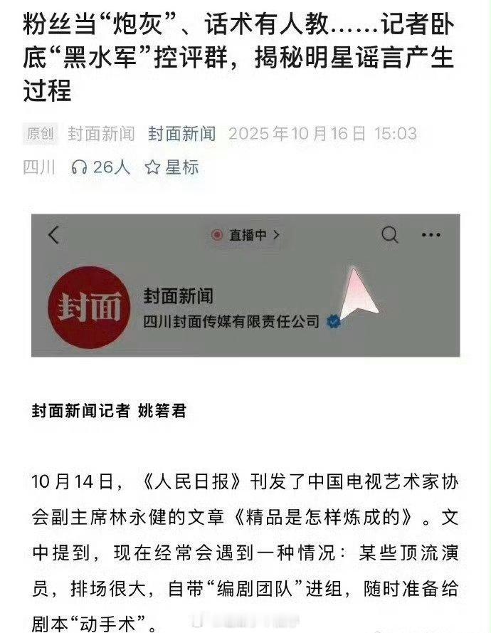 封面新闻报道🈶 ​​​