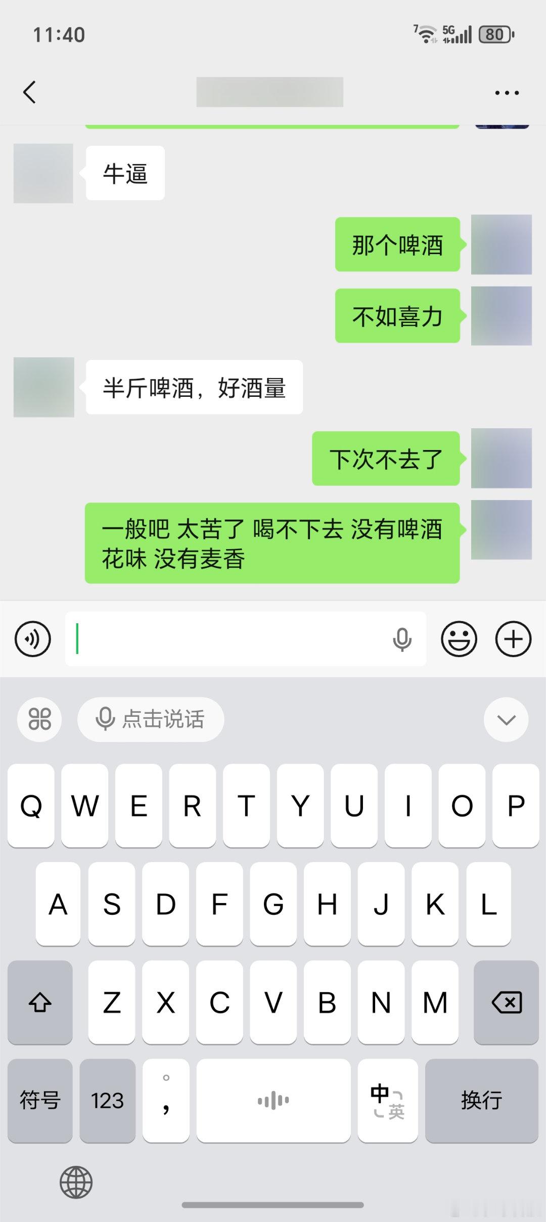 昨晚喝了半斤啤酒睡觉了，早上俩朋友说我好酒量，很明显，他们俩这是说反话呢，这是花