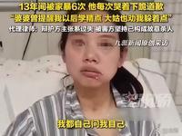 河北icon，女子遇人不淑，跟男子相识38天就领证结婚，婚后生育一双儿女。然而丈