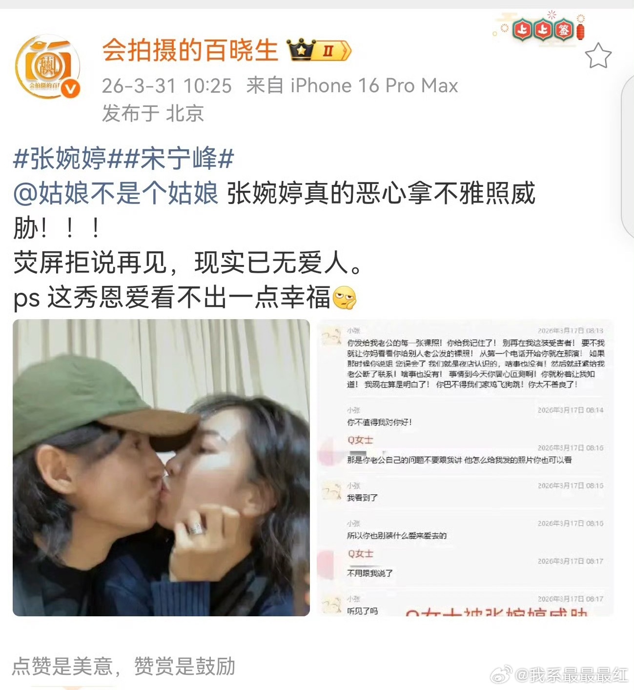 宋宁峰被曝婚内出轨