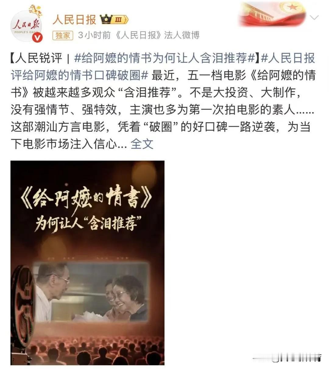 《给阿嬷的情书》预测票房将超7亿，比之前的2亿多了5亿[给力][给力][给力]