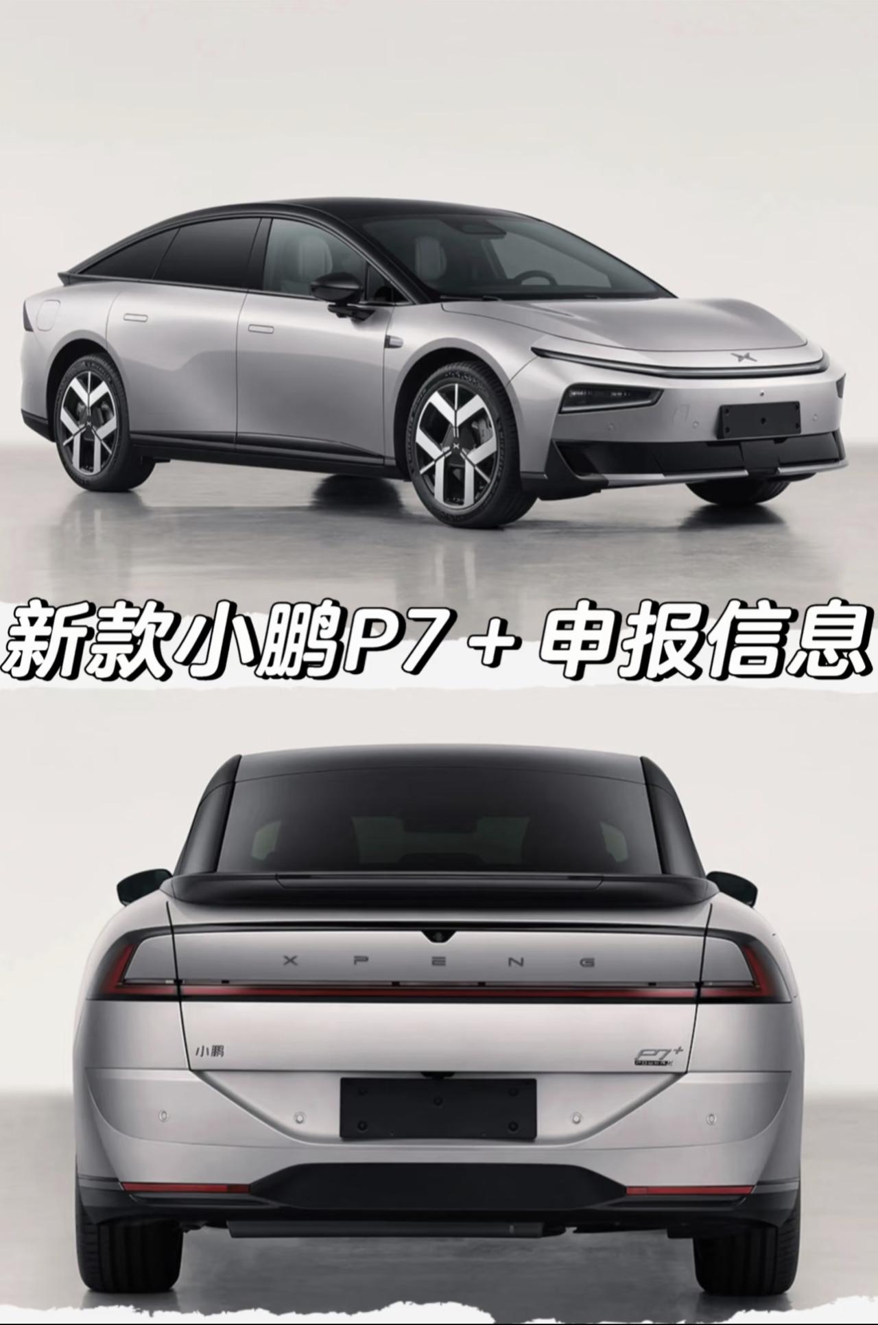 新款小鹏P7＋申报信息
「外观」
车身尺寸方面长宽高
分别为5071x1937x