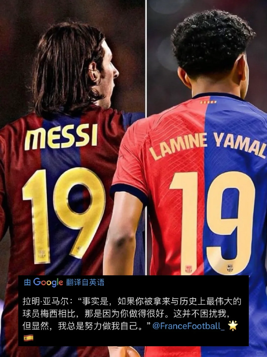 亚马尔：被拿来与历史最伟大的球员梅西比较…