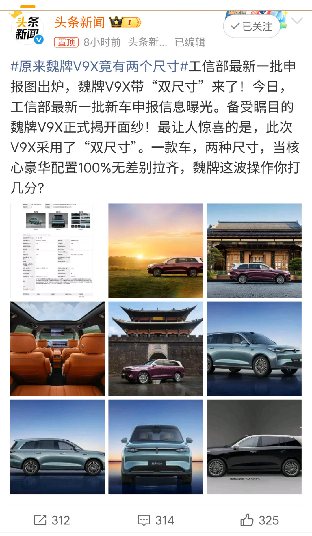 原来魏牌V9X竟有两个尺寸这种挺好，虽然都是大车但是确实有的不需要那么长，这种按