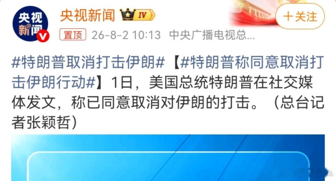 特朗普称同意取消打击伊朗行动这个垃圾，反反复复无常，兵不厌诈，估计是开了多单开空