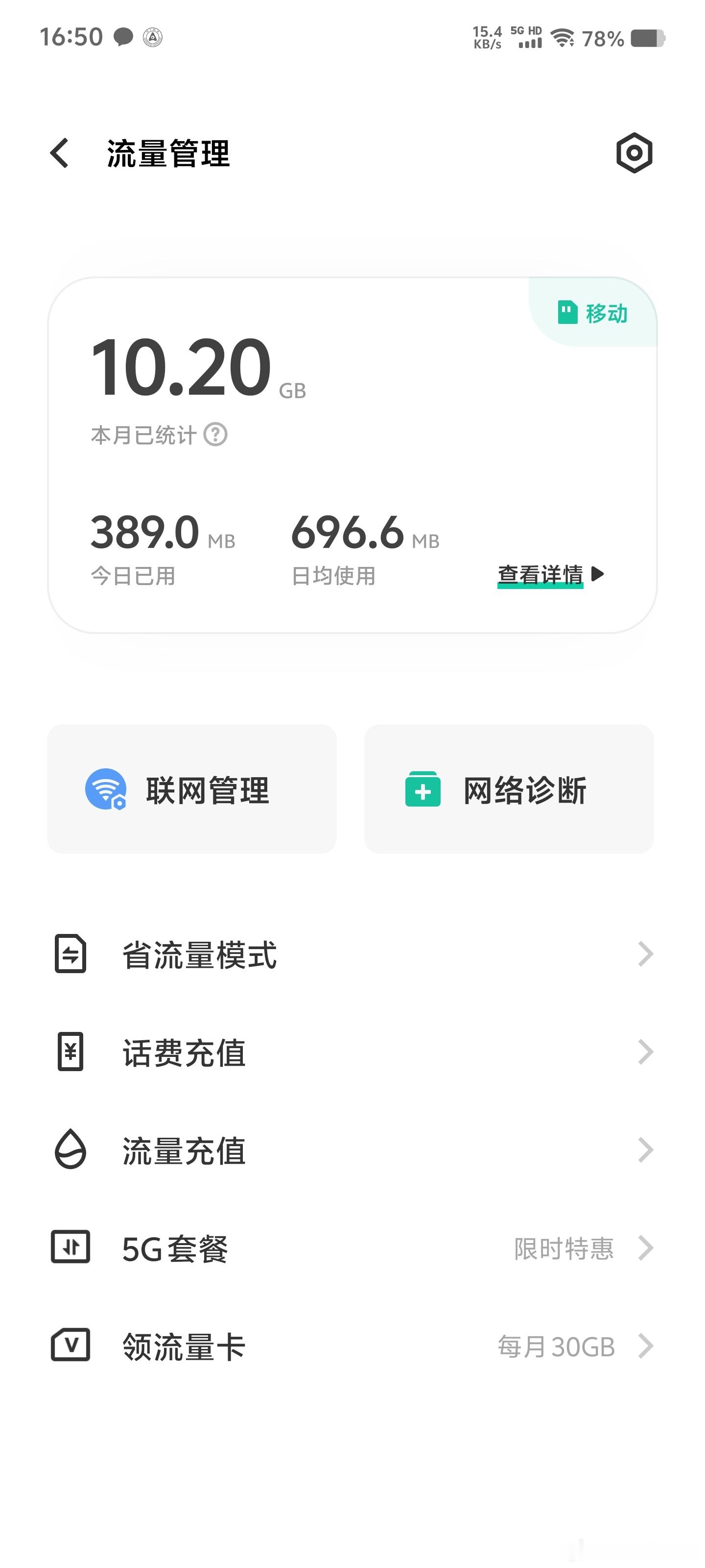 #你的手机淘套餐每月多少钱# 没记错的话98块一个月吧，已经是5G套餐的最低价格