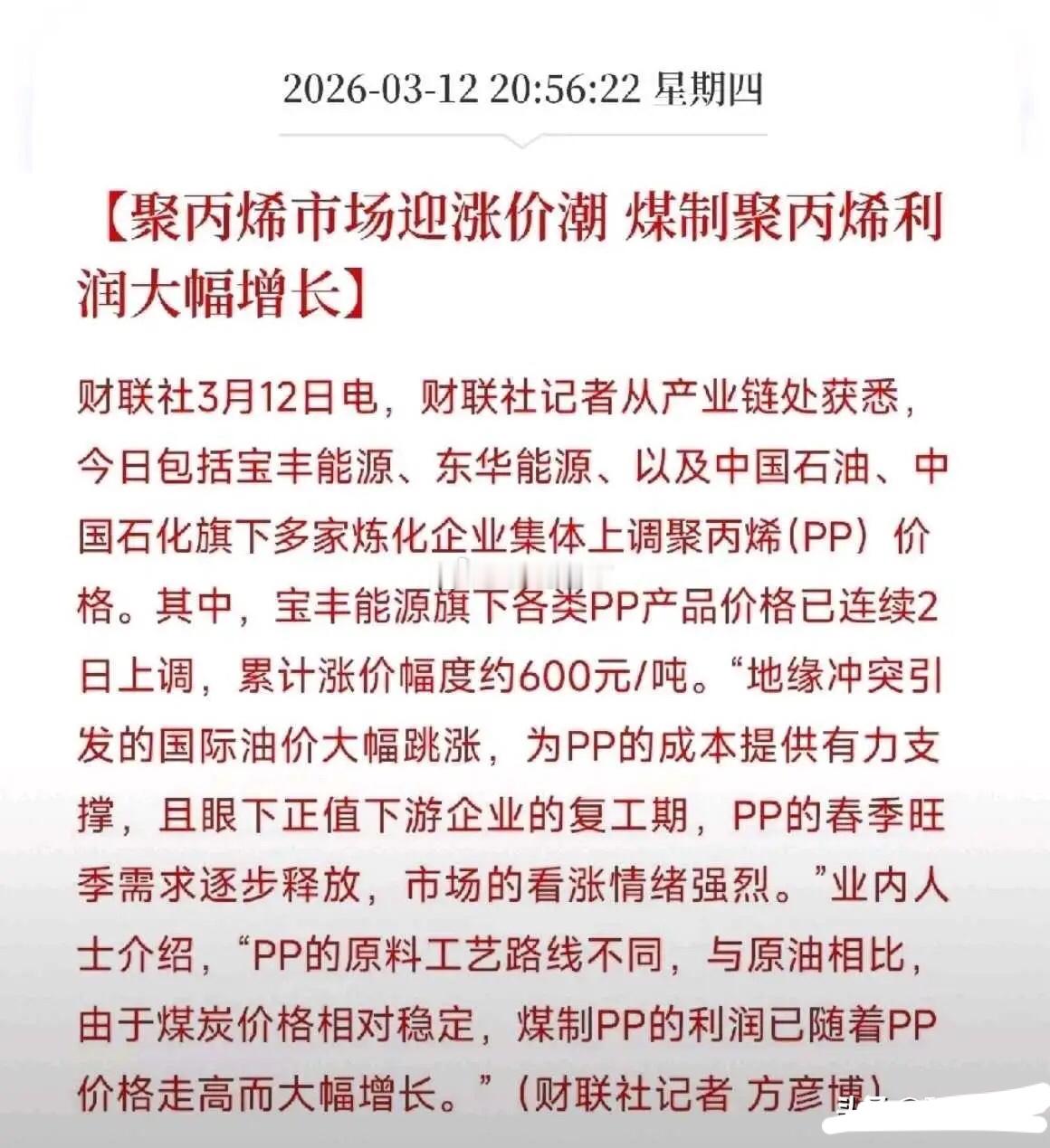 煤化工两大主线：甲醇、尿素最强业绩弹性标的盘点甲醇板块宝丰能源甲醇年产能高达74