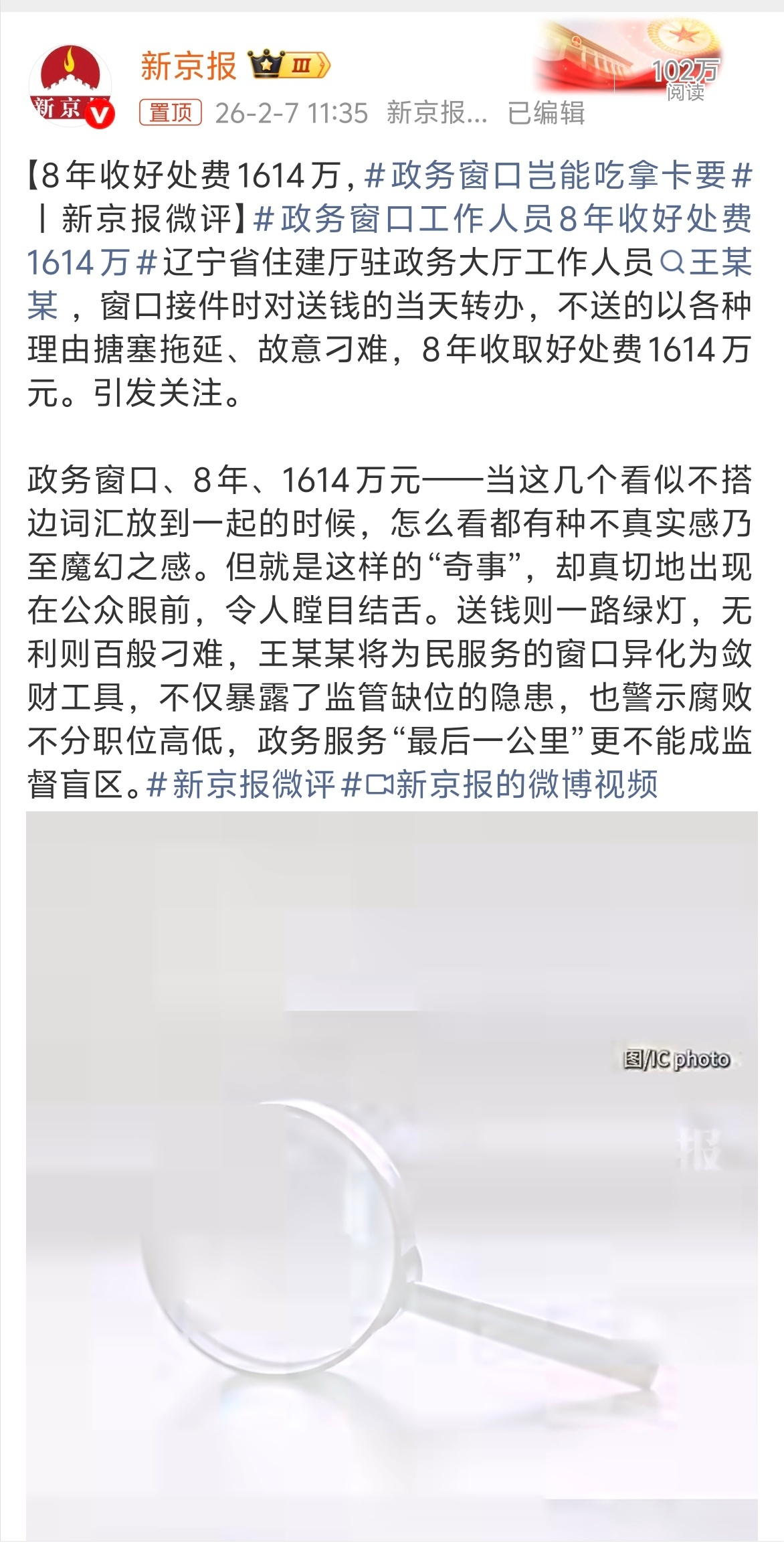 政务窗口工作人员8年收好处费1614万 看了下这事在辽宁，我就把准备了近500字