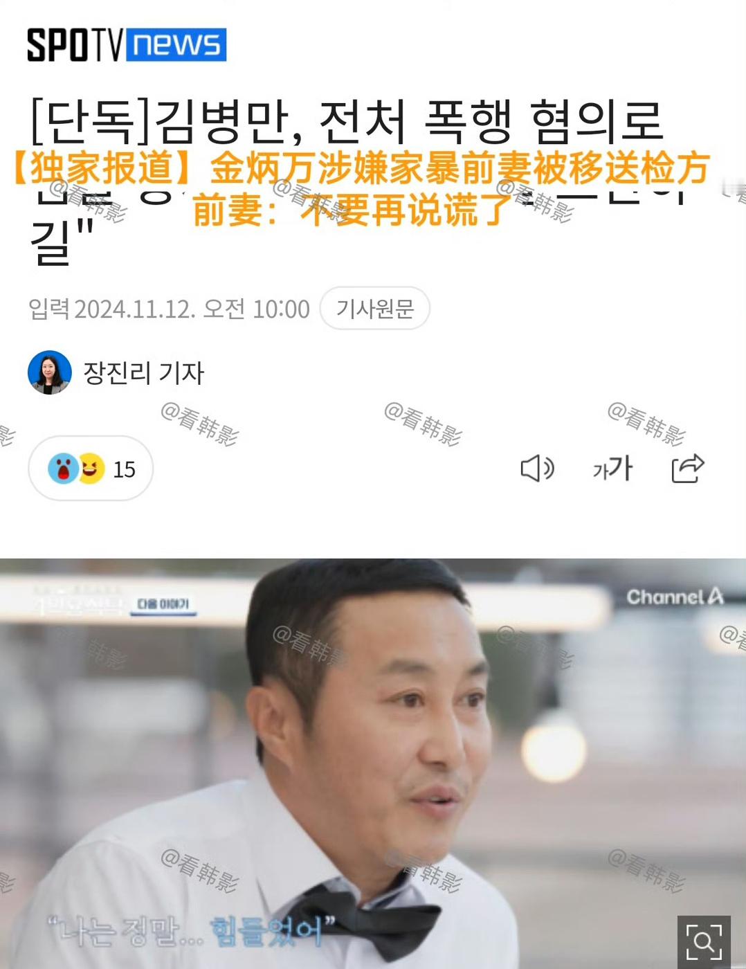 哦莫，金炳万家暴前妻？金炳万涉嫌家暴前妻后最近离婚，被移送检方。前妻：太愤怒太冤
