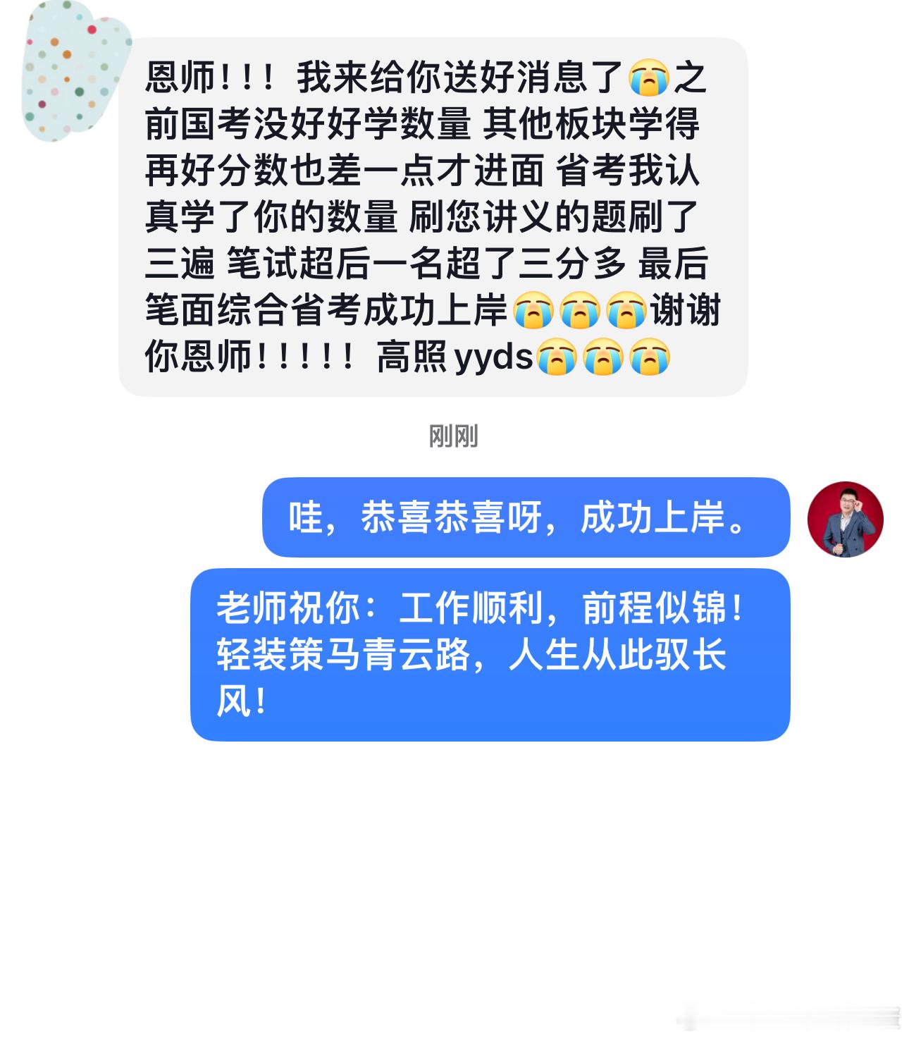 成功上岸，好运贴贴（841）上岸喜报！省考公务员考试 ​​​事业编 ​​​