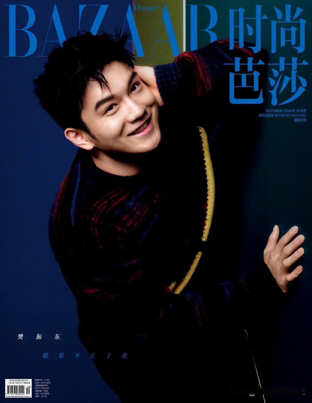 我也觉得樊振东自己选的封面好看，水瓶座是知道自己什么时候最帅的[捂脸]

好想知