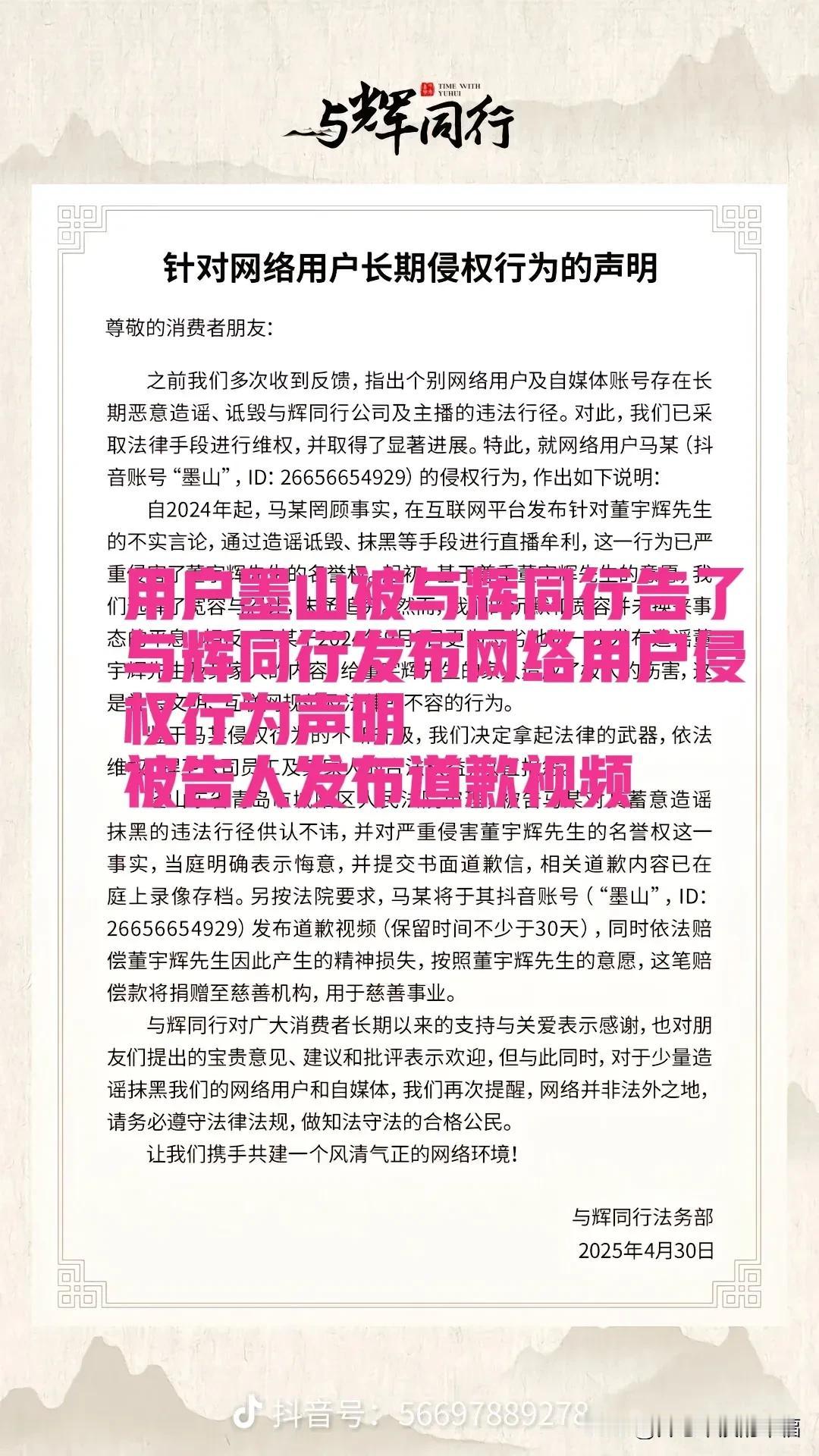 与辉同行法务悄悄的打了一个官司，被告人墨山不仅道了歉，还发了道歉视频[微笑]
与