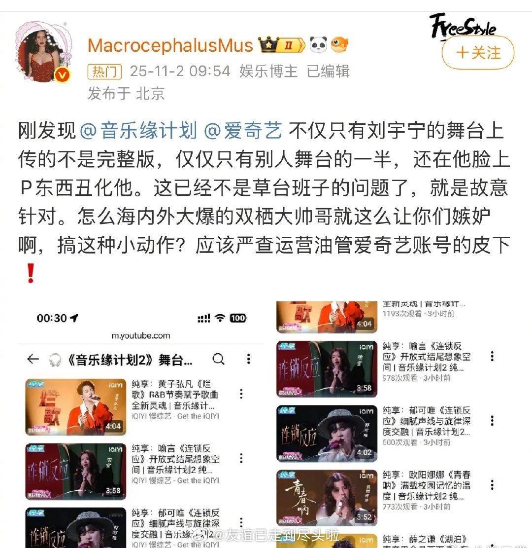 刘宇宁粉丝要求《音乐缘计划》道歉 ，说节目组只有刘宇宁的舞台没上传完整版，还在他