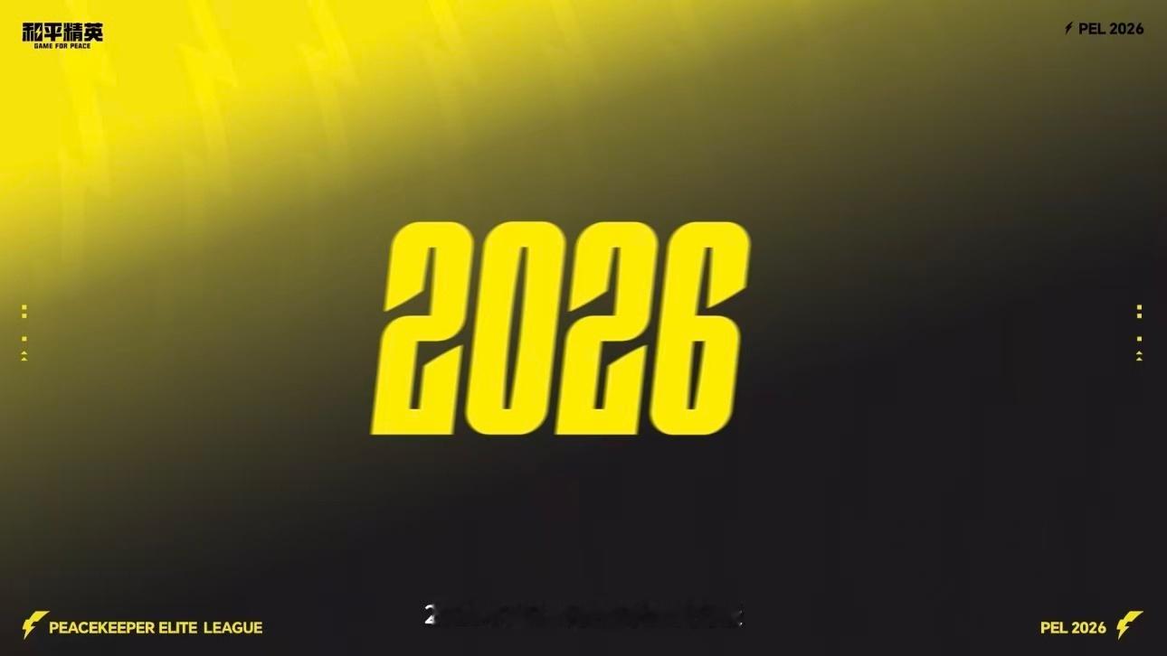 PEL新赛年的全新征程即将开启，春季赛的战鼓明日就要敲响，22支战队整装待发，新