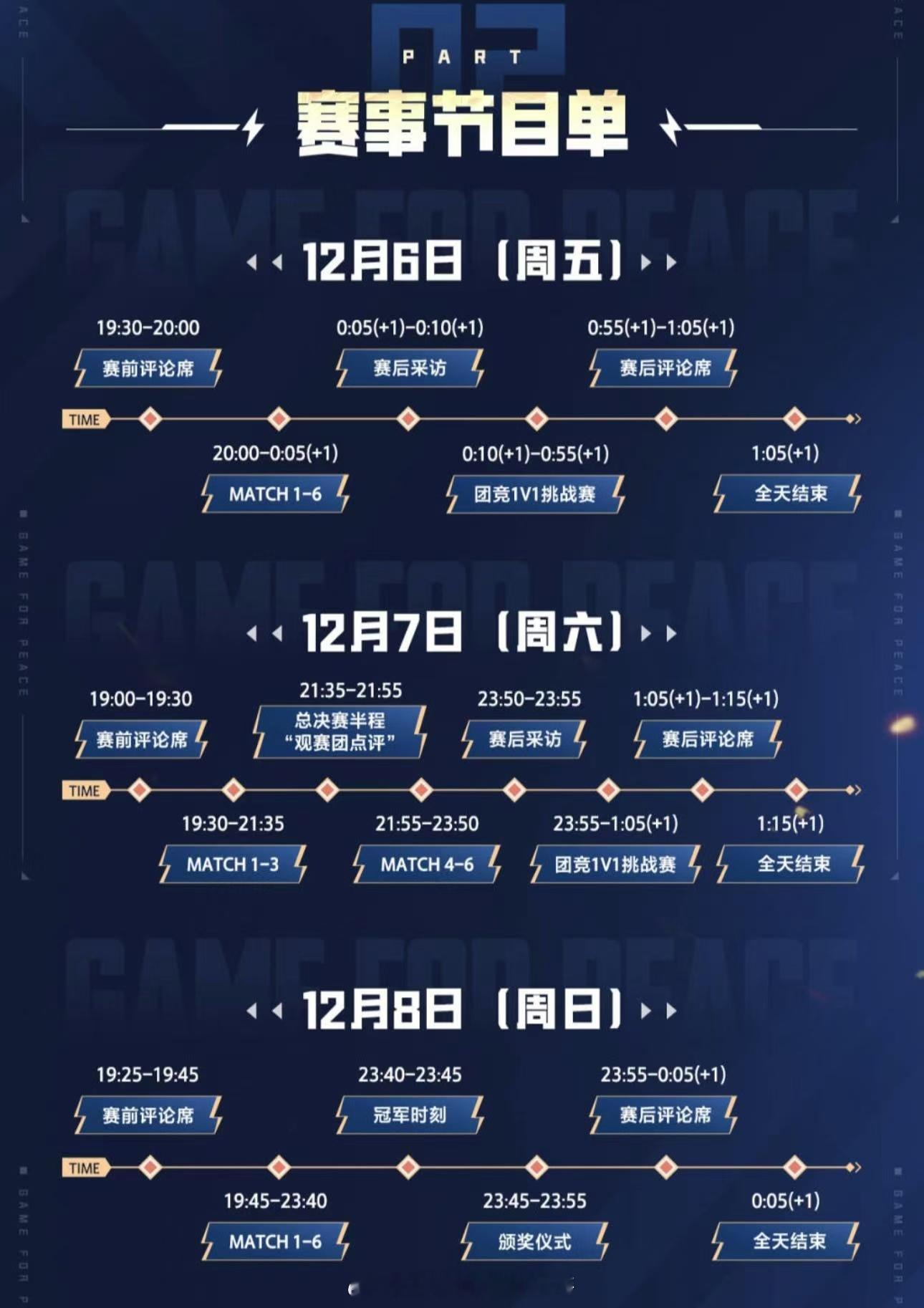 和平精英全球总决赛倒计时1天  我的世界赛宣言  一起为代表PEL出征的童家堡战