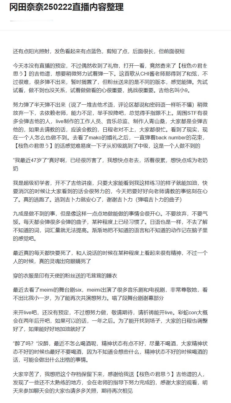FC直播250222直播内容。听得出为弹吉他付出的努力，经常弹的几首都比一个月前