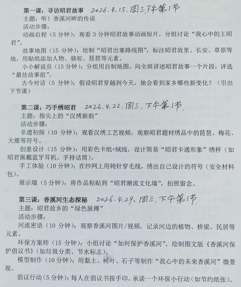昭君文化特色综合实践系列课程设计