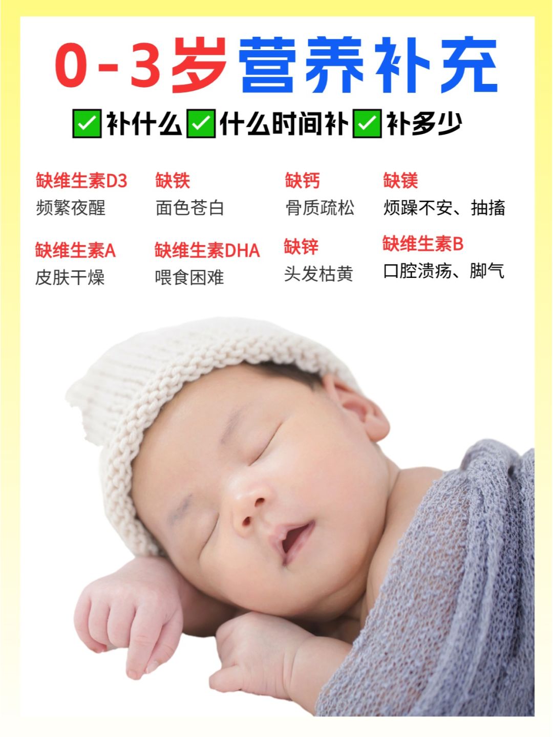 宝宝营养补充指南❗️附各阶段自查