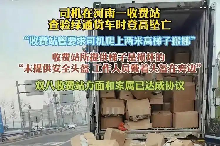 💔司机被迫攀爬2米高货箱，坠亡后想用5.5万丧葬费草草了事？
“大家好，我是凌