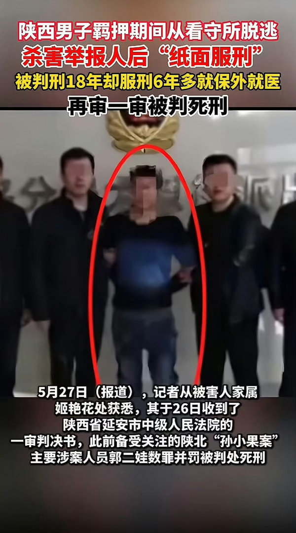 郭二娃死刑看完真的挺无语的 历时23年雪崩的时候没有一片雪花是无辜的，必须追究相