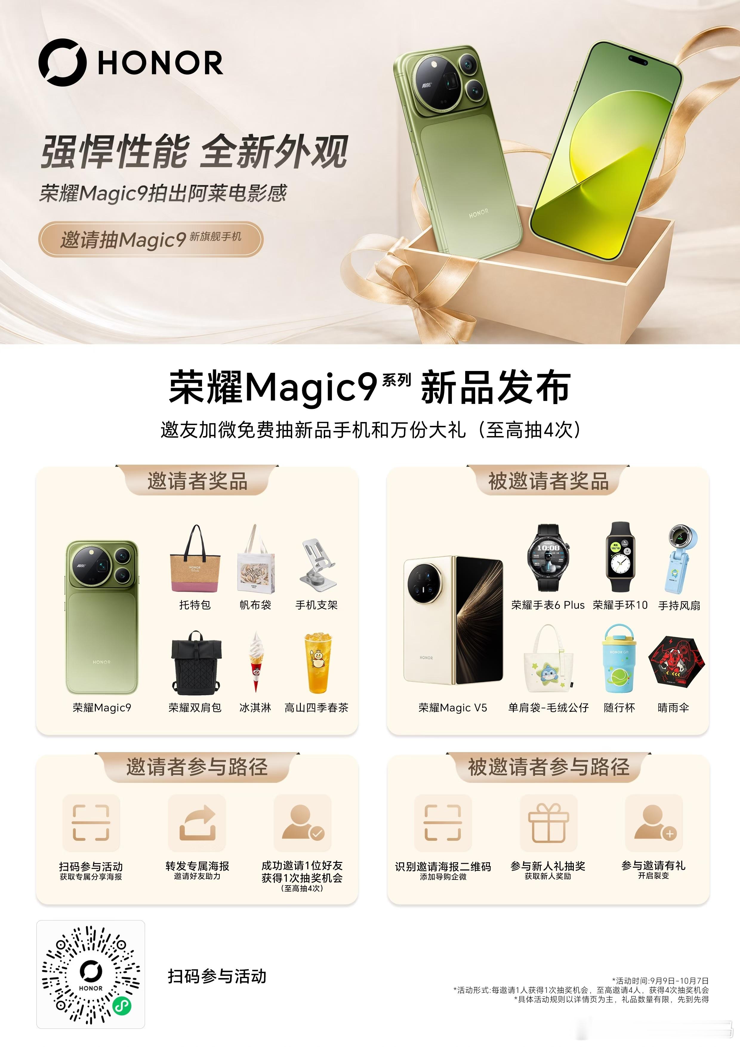 荣耀Magic9系列这波新品是真的狠，强悍性能配全新外观，阿莱电影感影像直接拉满
