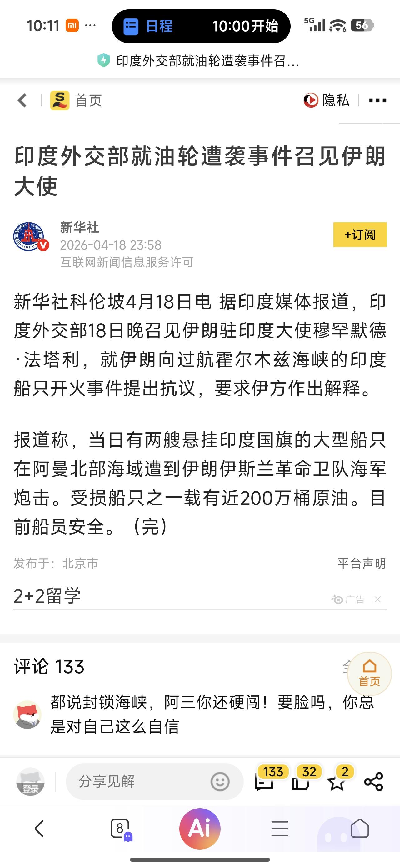 人家朗哥都说了要封锁海峡，你自己家里没油了，以为朗哥说的封锁只是说着玩玩的，还抱