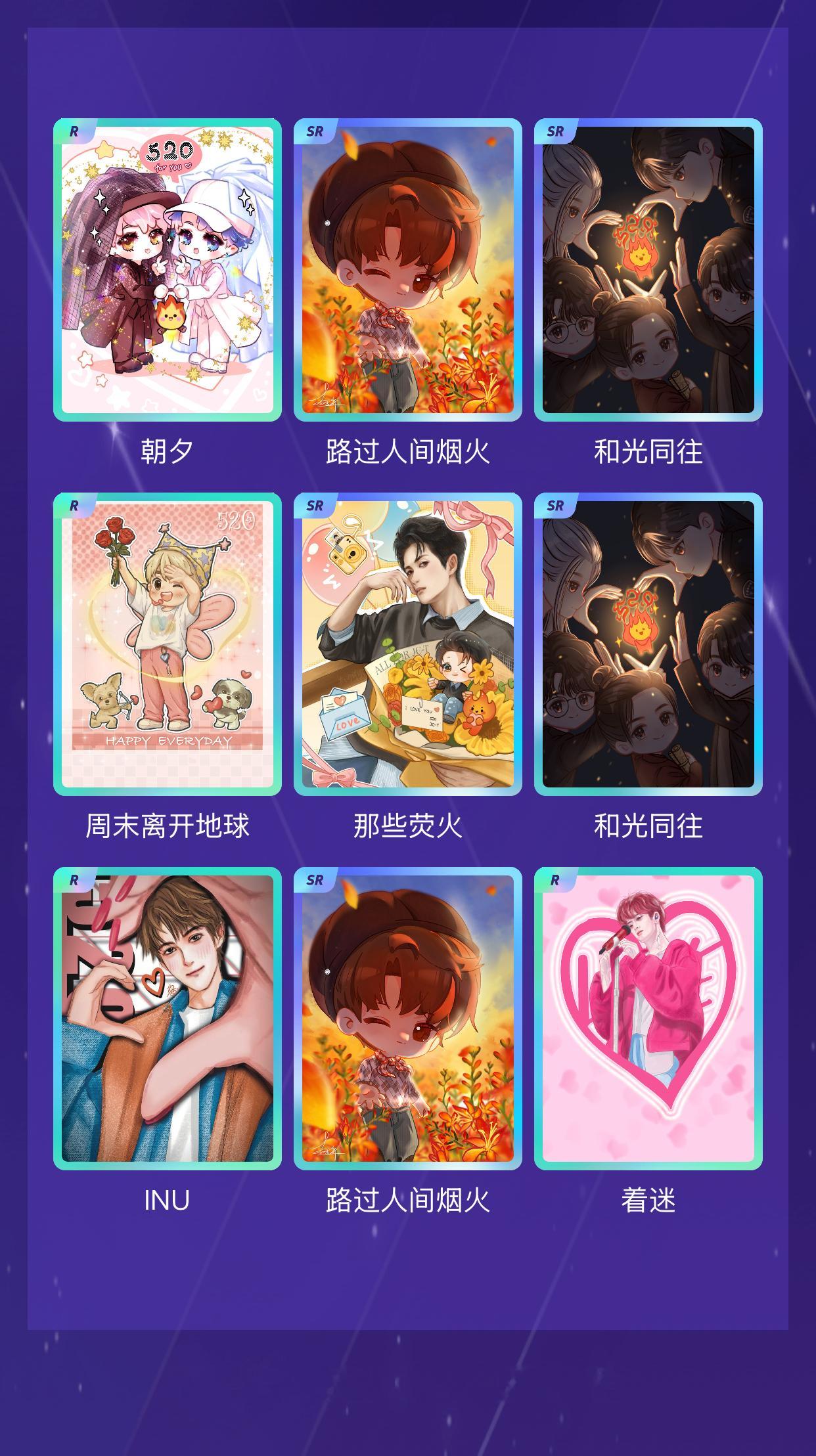 檀健次 我在檀健次“520多多心动抽卡屋”活动中十连抽，成功抽到了1张PR卡、5