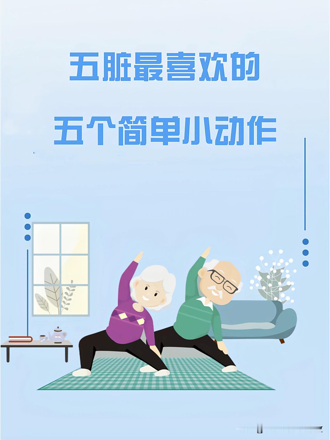 中医每天都在做的，五脏喜欢的5个动作！



1.肝——伸懒腰
2.心——拍肘窝