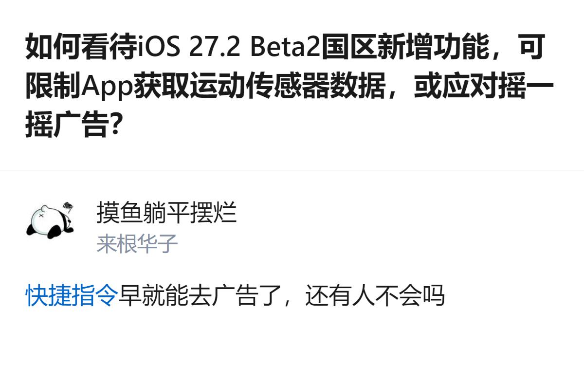 iOS 27.2 Beta2国区新增的“Restrict Motion Data