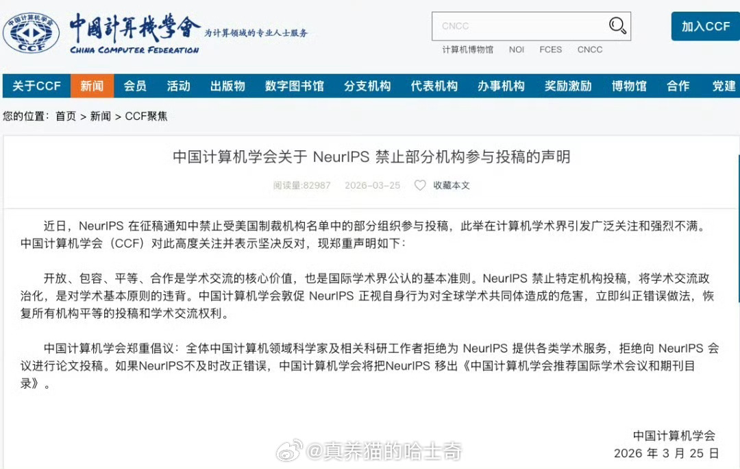 科学无国界？AI顶会禁止873家中国机构投稿  AI领域的三大顶级会议之一Neu