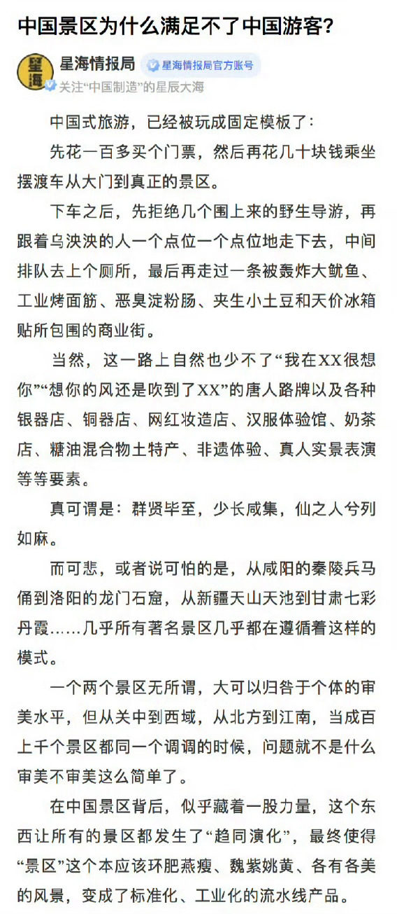 中国式旅游，已经被玩成 固定模板。 ​​​