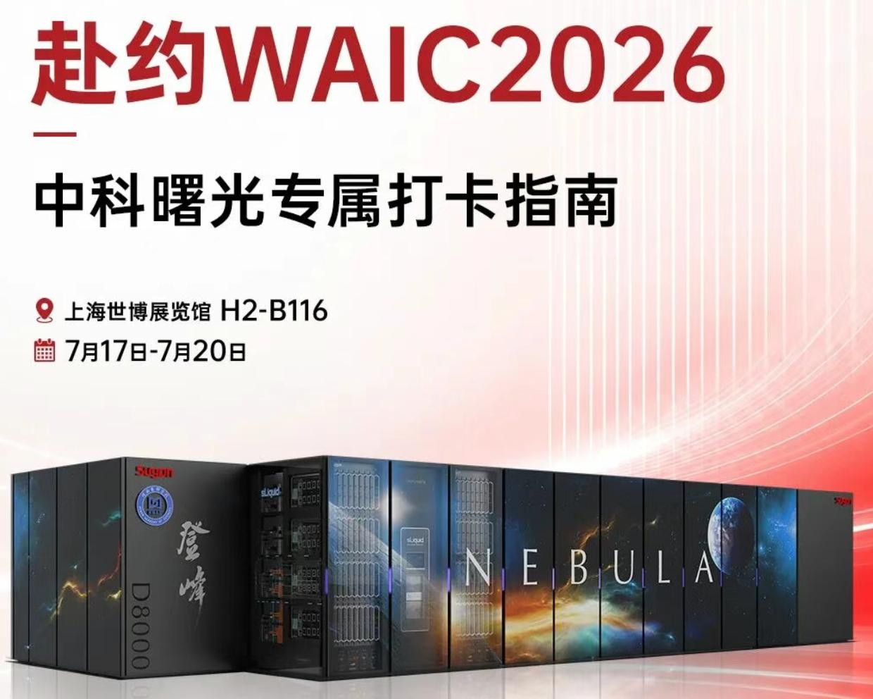 刷到曙光8000入选镇馆之宝的消息，第一反应是去看它到底能干什么。结果发现跟很多