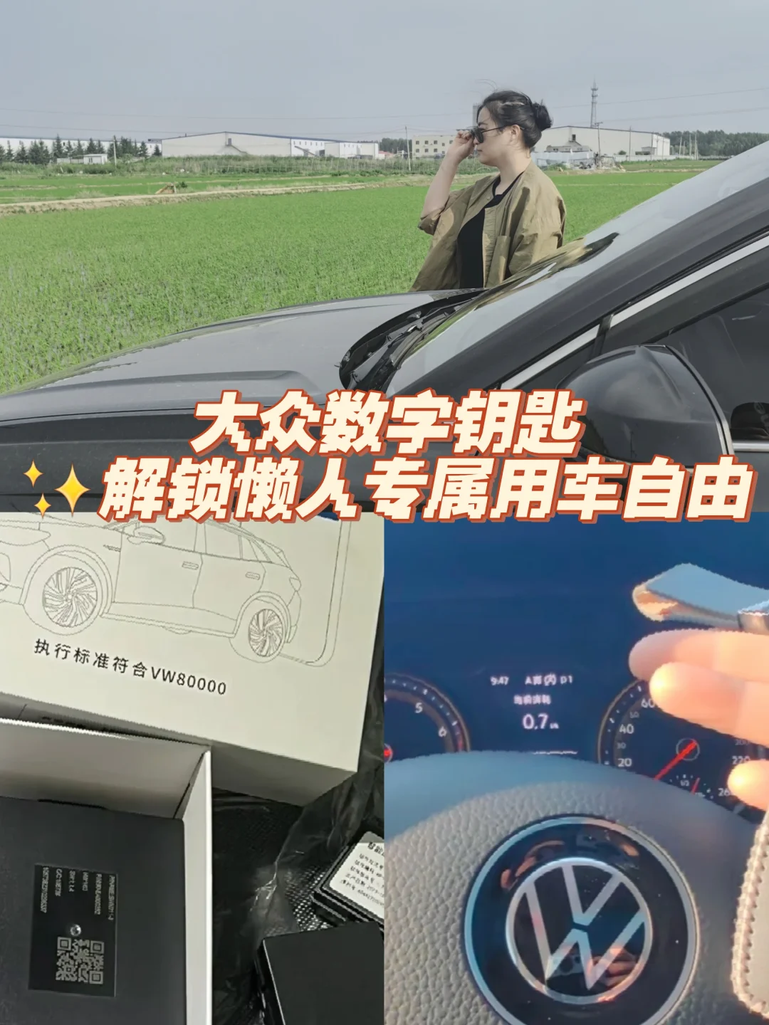 大众数字钥匙✨解锁懒人专属用车自由