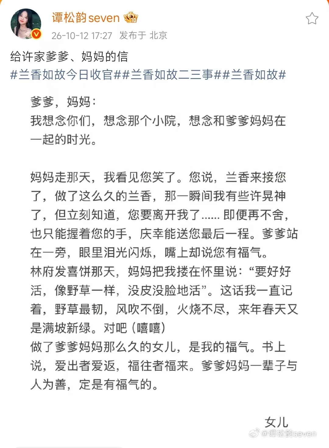 谭松韵收官信落款谁还没被谭松韵的收官七封信狠狠戳中，每一封写给不同角色，落款都精