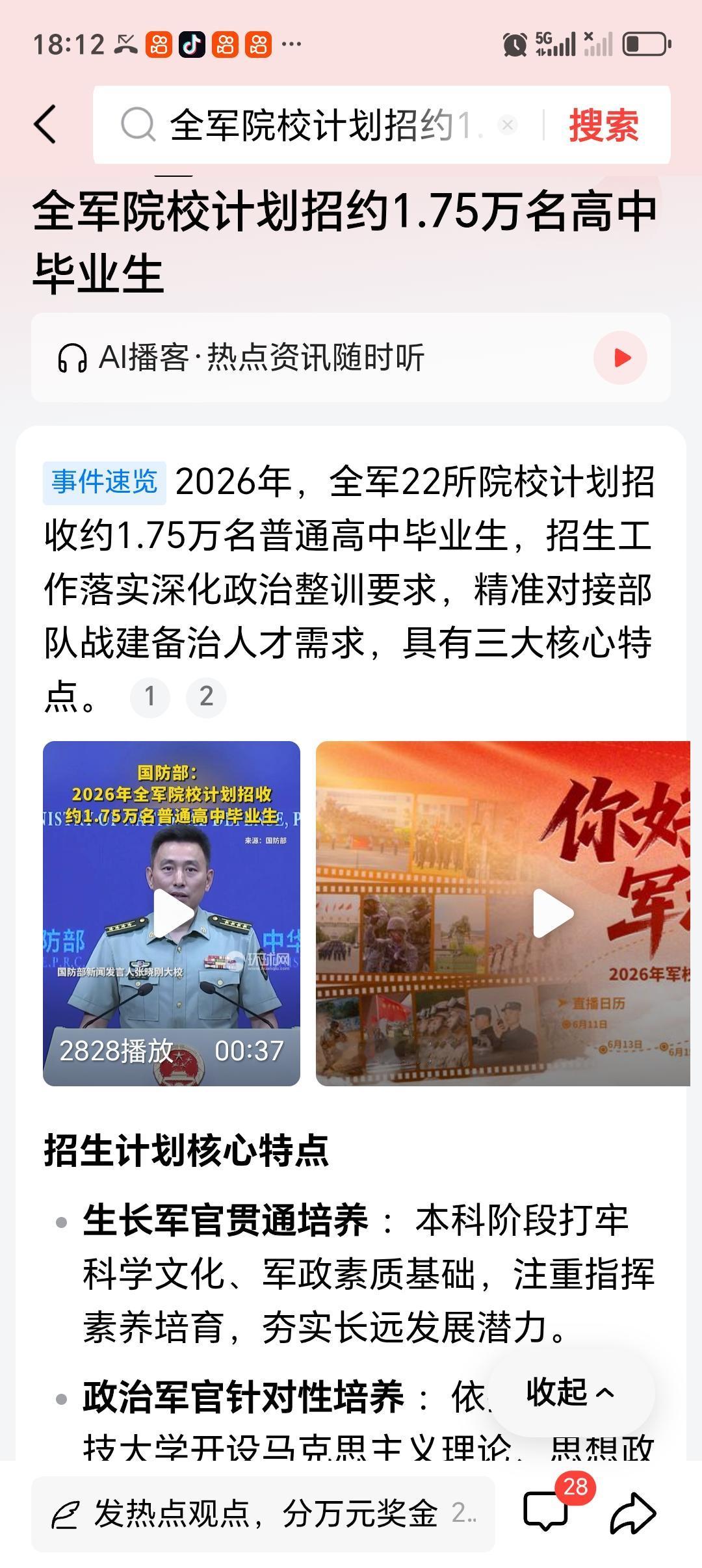 全军院校计划招约1.75万名高中毕业生 2026年全军22所院校计划招约1.75