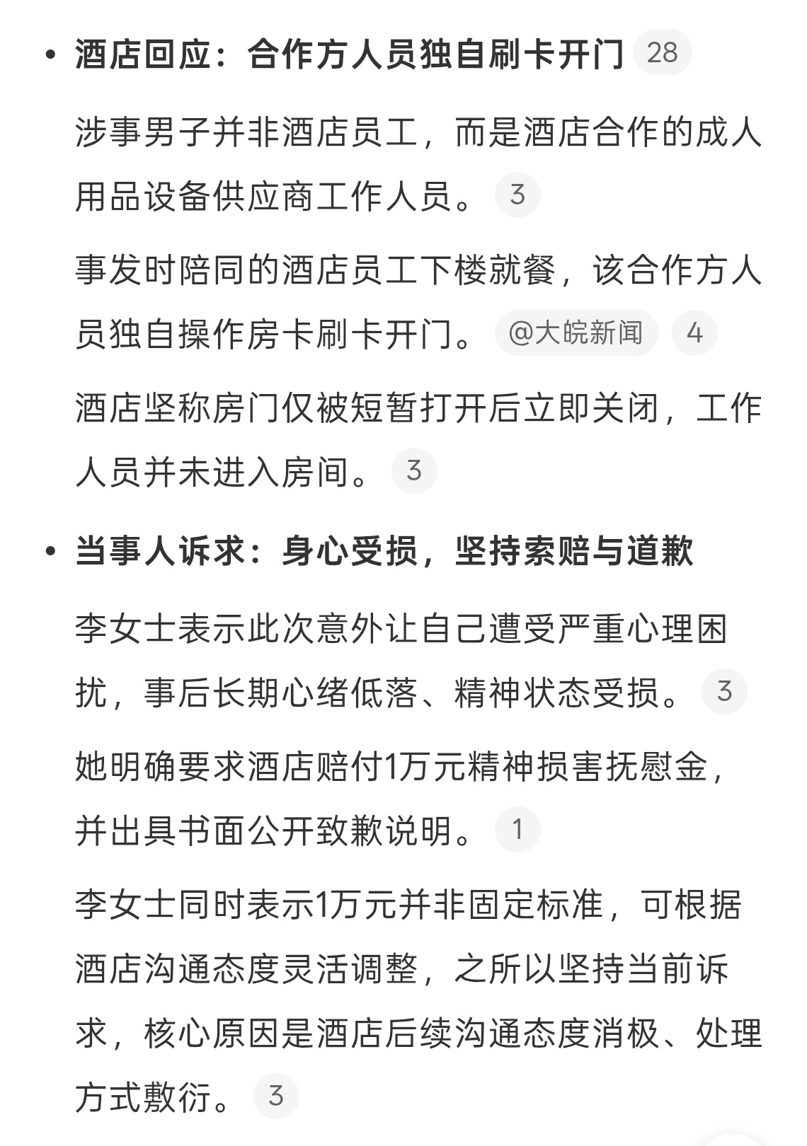 酒店为什么老遇到这种事女子在酒店休息遭陌生男子刷卡开门进门以后一定要把锁链拉上，