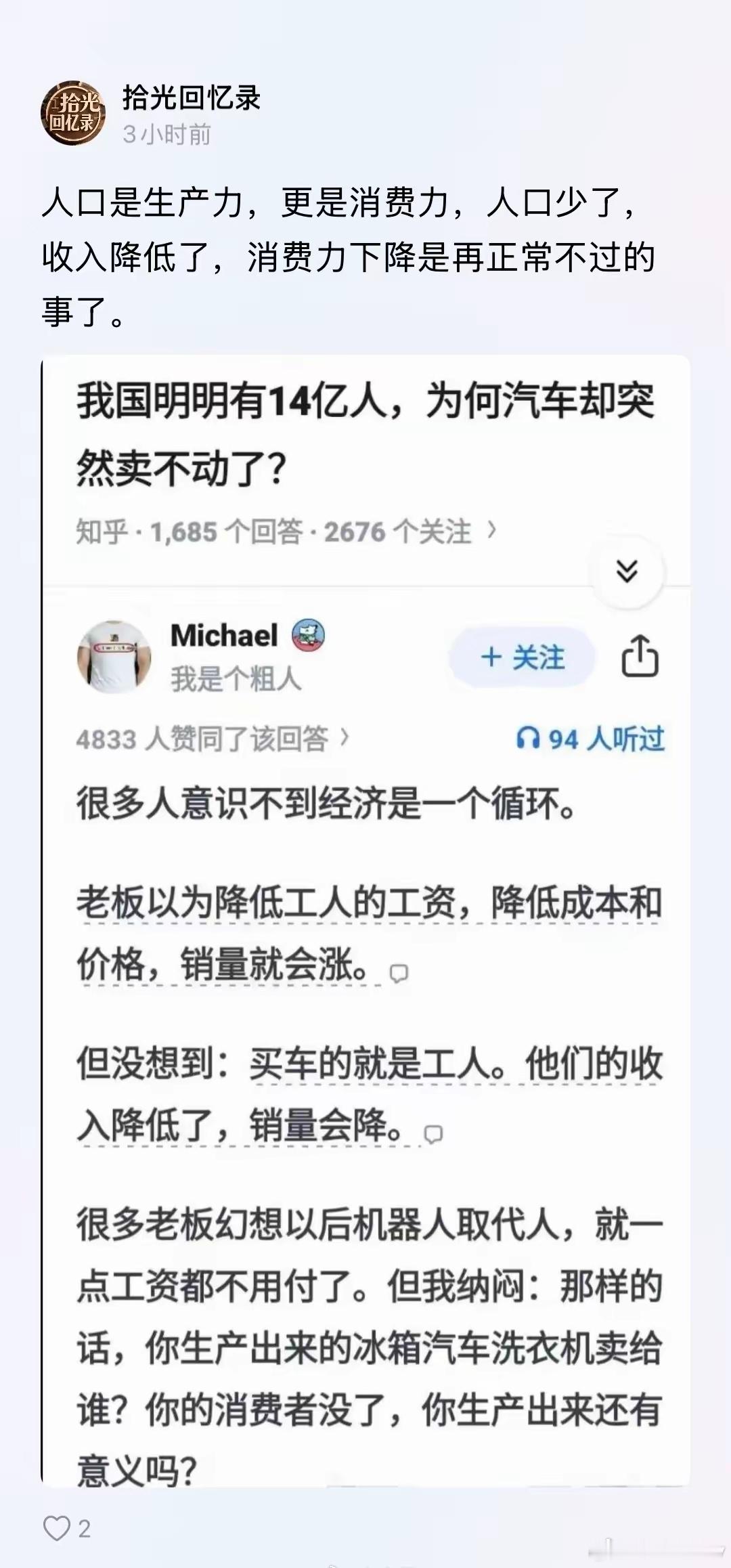经济本就是个循环，打工人既是生产者，也是消费者 ​​​