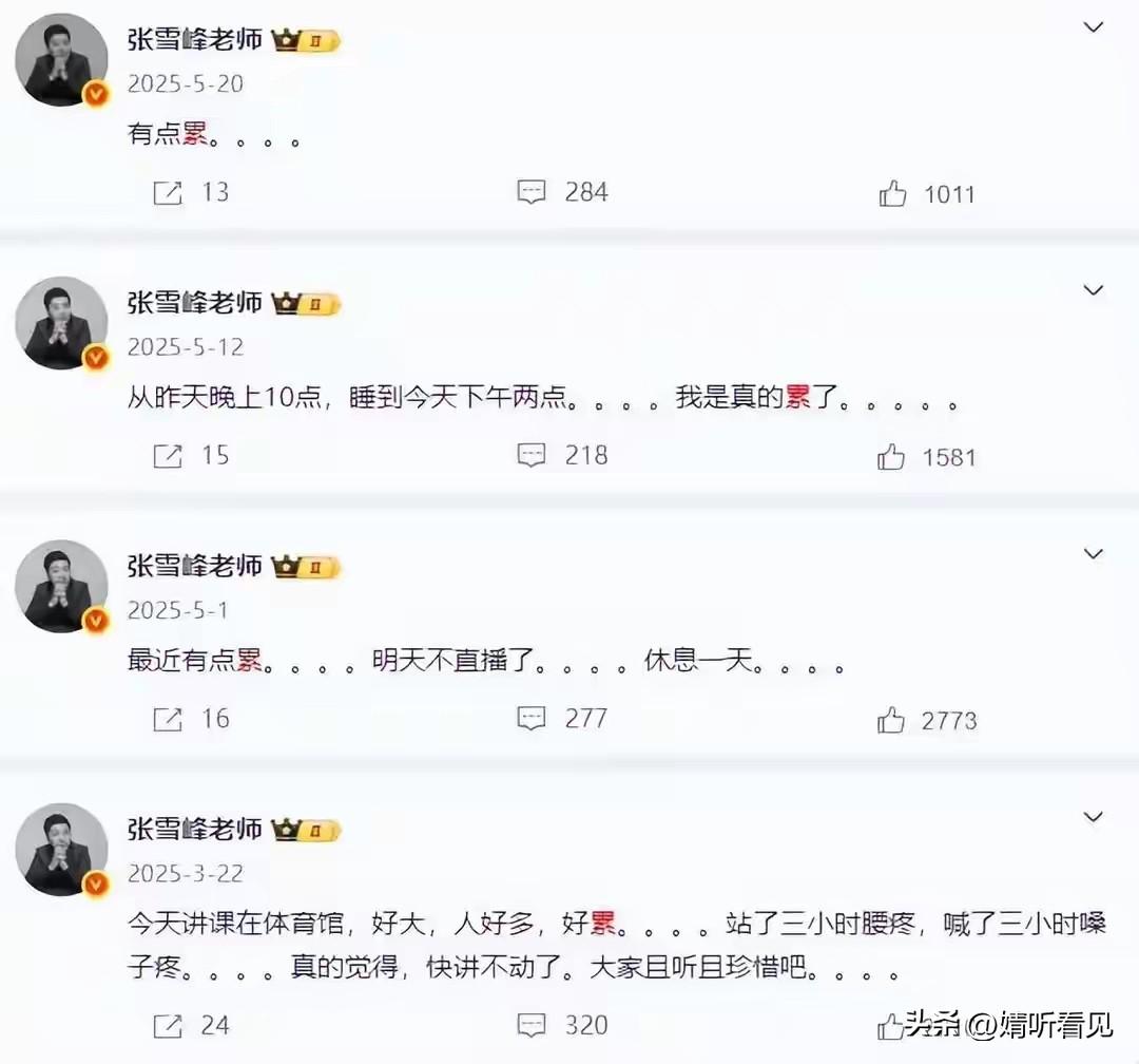 曾经，女儿菡菡的一番话令无数人动容。她说想让爸爸张雪峰早点退休，这是多么懂事的小