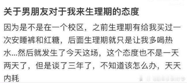 男朋友对我来生理期的态度  这种若痔话题到底是什么人在推？居然上榜了都…… ​​