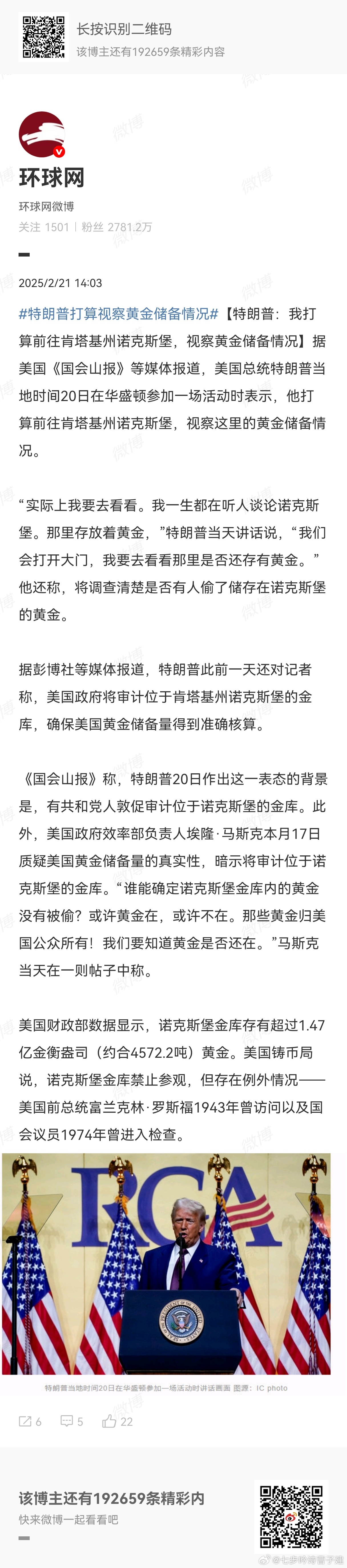 我觉得川普要不要学习一下田文镜查大清国库的故事[并不简单] 