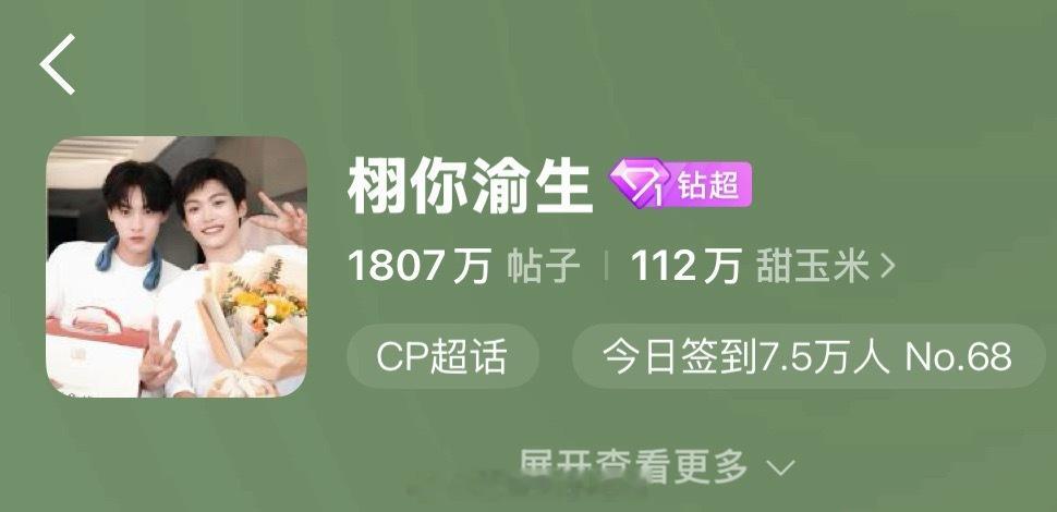 诸米友，晨安！签到所欠甚多，名次居后，望诸君慎之！今日之志二十万，共勉奋进！ 