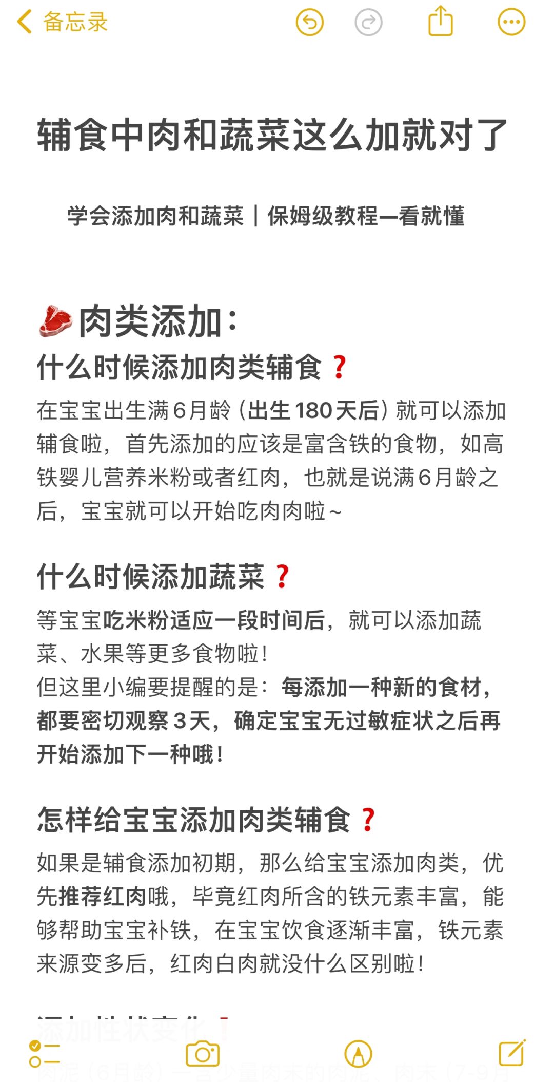 肉类/蔬菜添加时间表快快收藏起来‼️