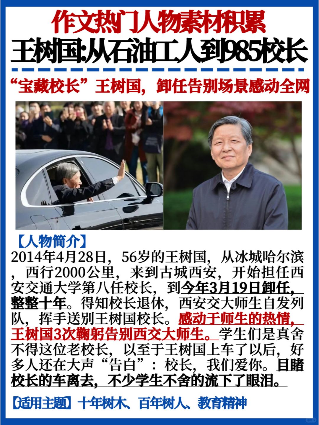 人物素材💯王树国｜从石油工人到985校长