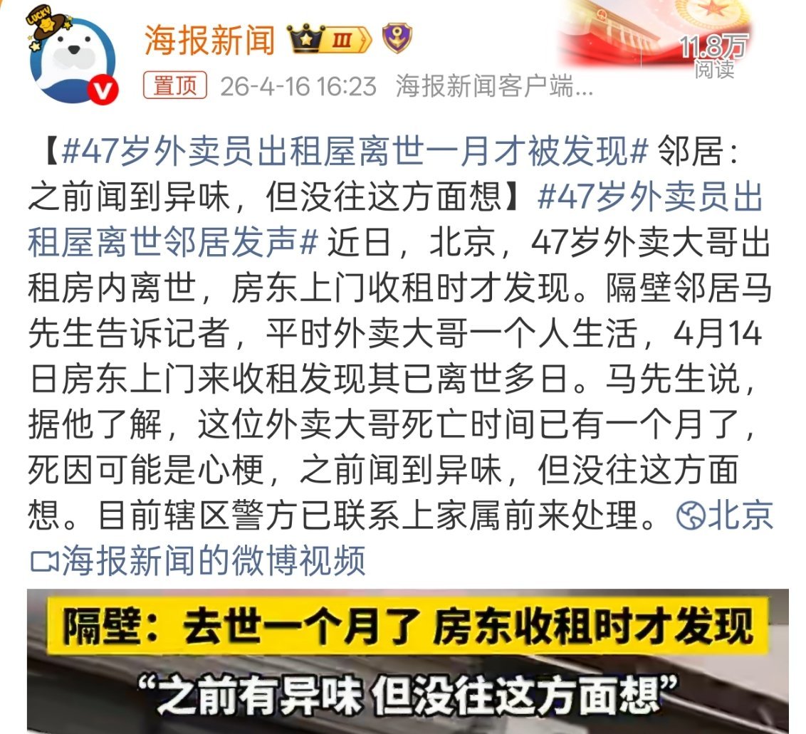 47岁外卖员出租屋离世一月才被发现应该是众包，如果全职的话，站点会联系，只是这一
