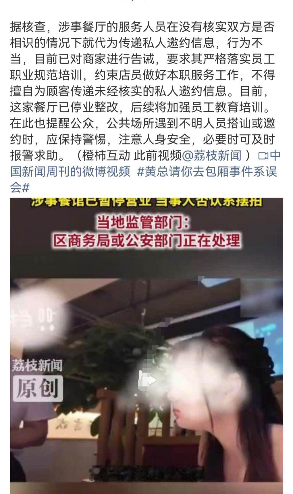 黄总请你去包厢事件最新进展。

7月19日热搜报道，网传说女子并没有撒谎。

确